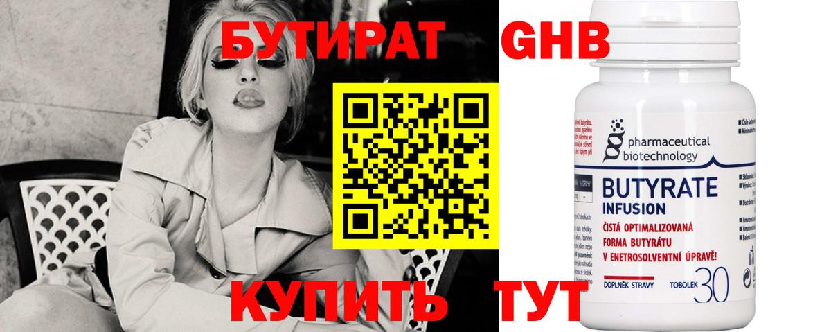 Бутират бутандиол  Вход с VPN  Шадринск 