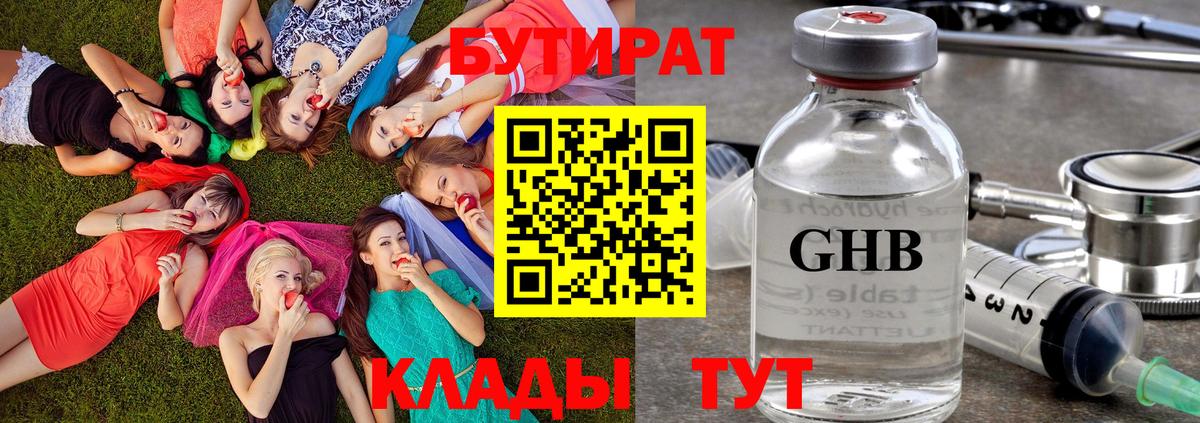 БУТИРАТ оксана Шадринск