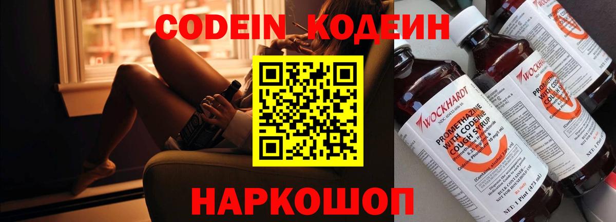 Codein Purple Drank  Вход с VPN  Шадринск  Кодеин Purple Drank 