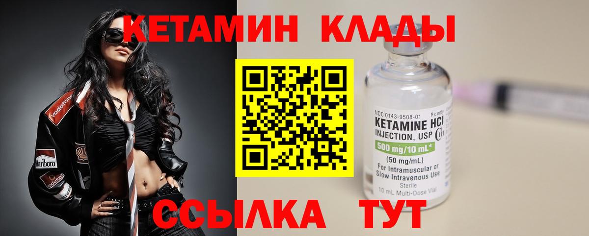 Кетамин VHQ  Вход с VPN  Шадринск  Кетамин VHQ 