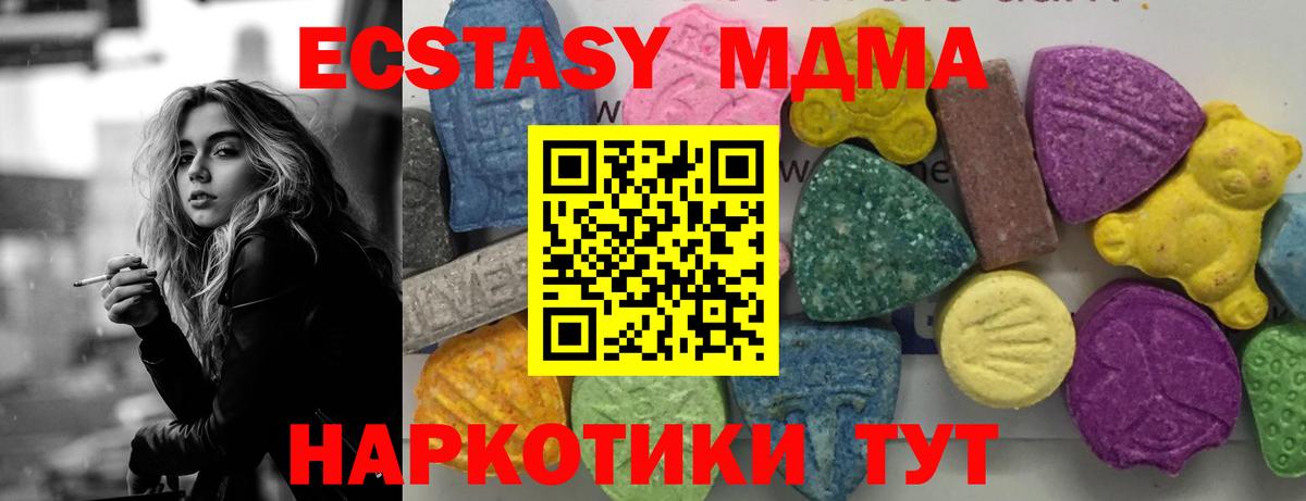 МДМА кристаллы  MDMA молли  Вход с VPN  Шадринск 