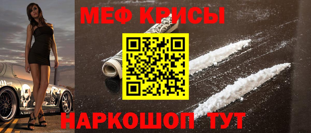МЕФ  Вход с VPN  Меф  Шадринск  Меф mephedrone  МЕФ кристаллы 
